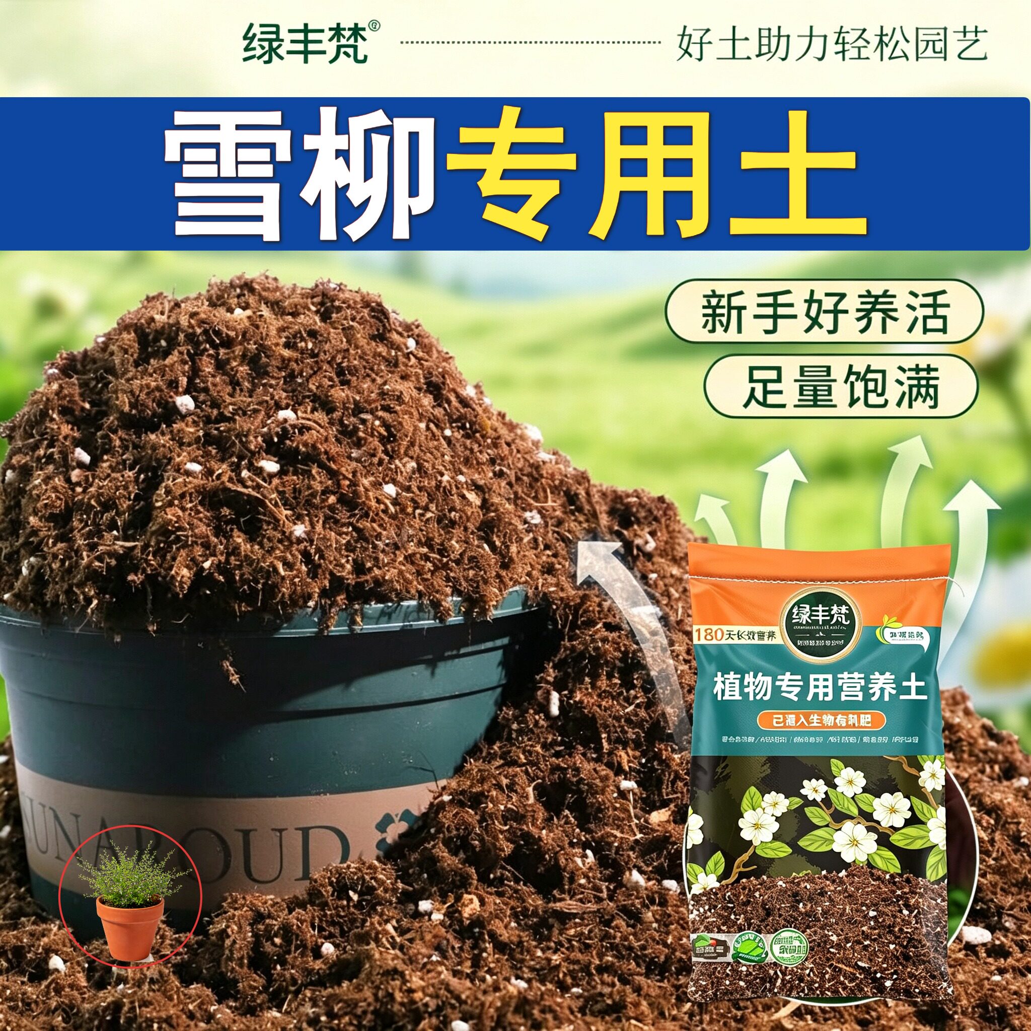雪柳专用基质保水保肥扦插种植土质地松软防黄叶无草籽多肉育苗土