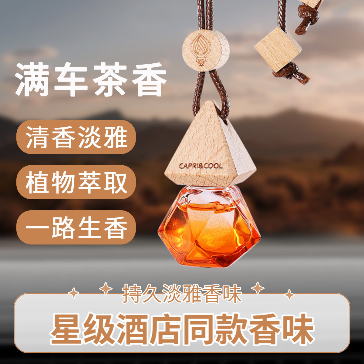 车载香水香薰挂件汽车内高档持久吊坠精油香氛持久礼品除味香氛,汽车用品/电子/清洗/改装,汽车香水香薰,淘宝优惠券,粉丝福利购,淘宝优惠卷