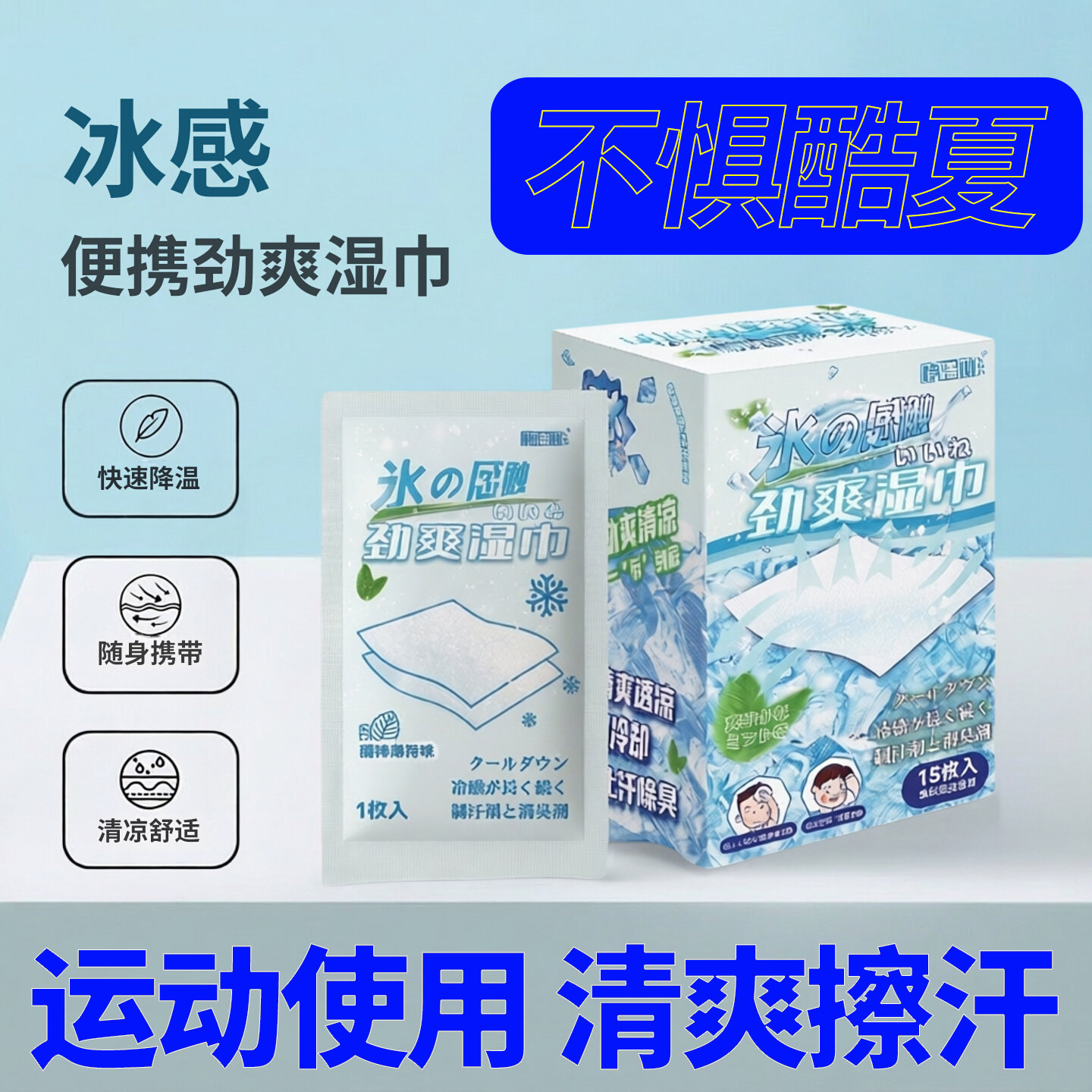 怡洁心冰感湿巾快速降温持久凉感一次性降温湿巾便携装,洗护清洁剂/卫生巾/纸/香薰,提神/降温/凉感湿巾,淘宝优惠券,粉丝福利购,淘宝优惠卷