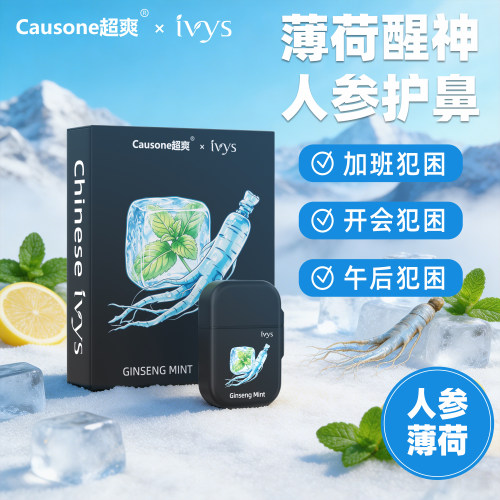 Causone超爽薄荷醒神提神醒脑上班开会加班犯困防困神器鼻通鼻吸
