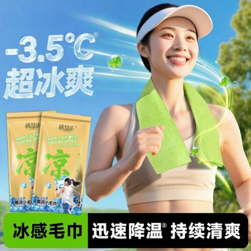 冷感小毛巾湿巾清凉运动止汗提神湿纸巾冰凉冰感降温冰巾