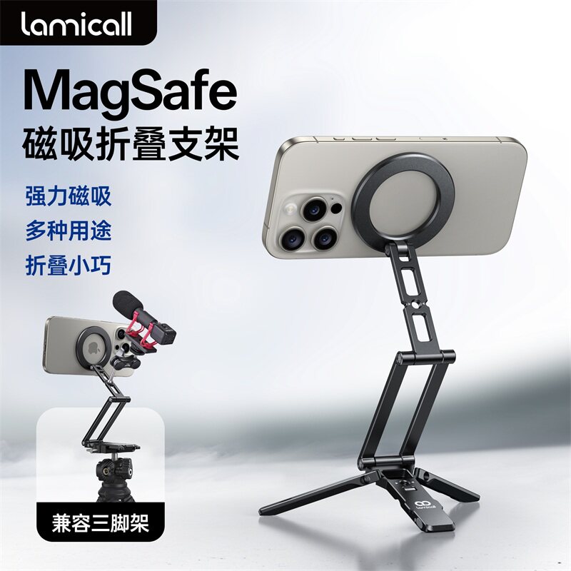 拉米酷手机磁吸支架magsafe折叠旋转铝合金属夹桌面三脚架飞机高铁自拍杆多功能懒人神器迷你便携