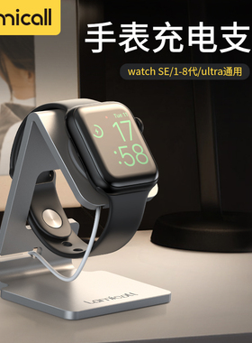 拉米酷适用于苹果手表支架无线充电底座WatchSE 1/2/3/4/5/6/7/8/9/S10/11通用金属收纳支架创意桌面床头托架