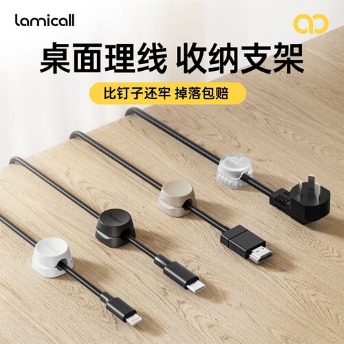 理线器数据线固定器桌面手机充电