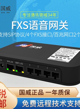 国威IP话机SIP协议网络电话HB100-4FXS语音网关IAD桌面式IP转模拟电话传真机