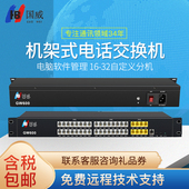 1程控电话交换机4进16出 企业办公内部电话机座机交换机 电脑软件管理 国威GW600 忙音检测 自定义分机号