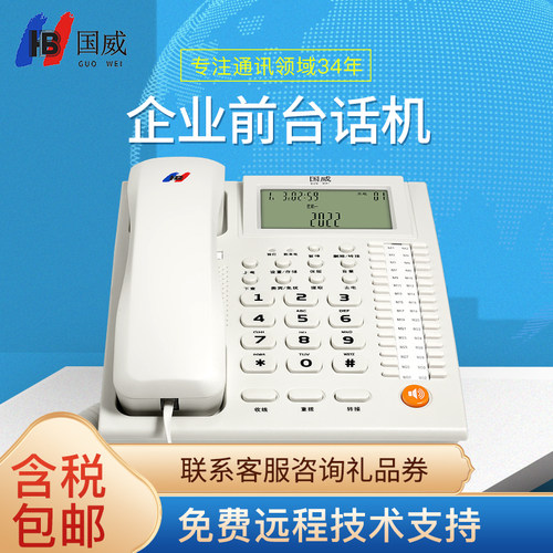 国威企业前台总机MT-2电话交换机办公专用电话机32快捷键固定座机