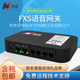 国威IP话机SIP协议网络电话HB100 IP转模拟电话传真机 4FXS语音网关IAD桌面式