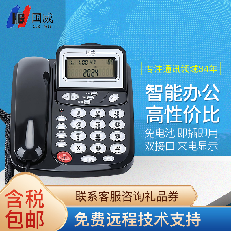 国威固定电话机桌壁两用免电池