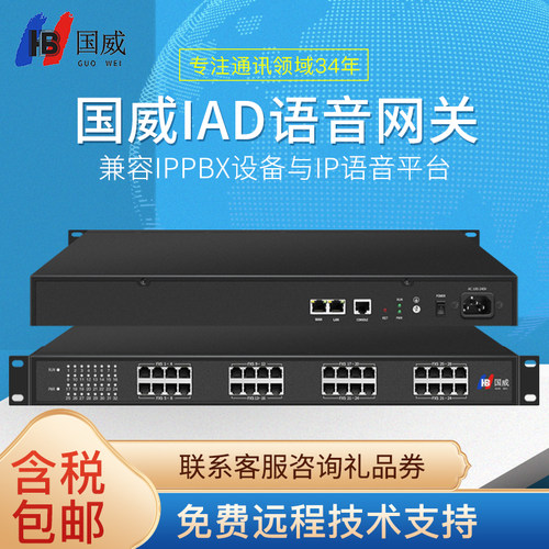 国威IP语音网关机架式