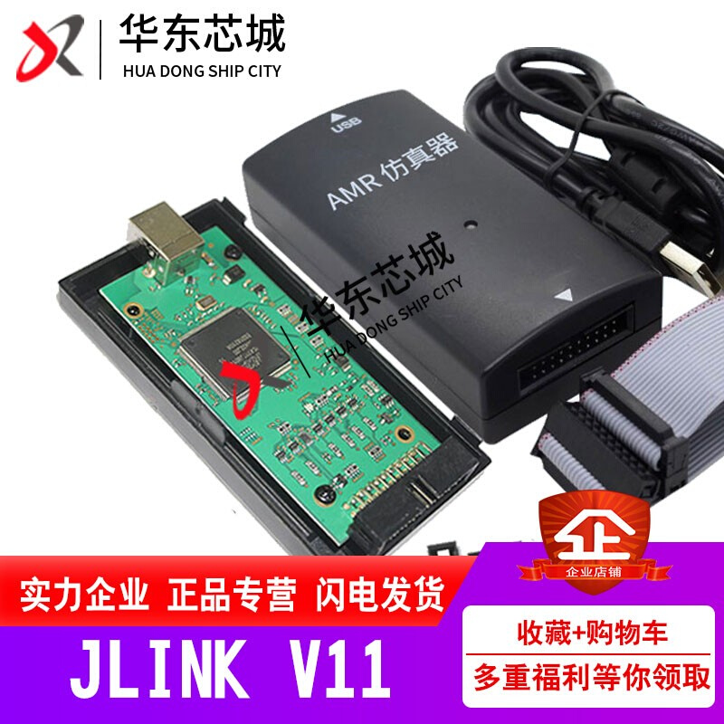 JLink EDU JLINK V10 STLINK升级JLINK V11 V9ARM 32烧录下载