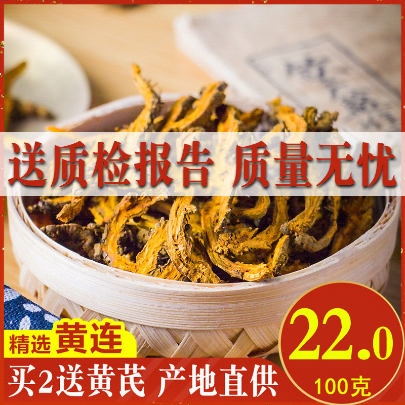 黄连正品100g四川黄连 黄莲川连片 鸡爪连可磨粉搭配中药材非野生|ruв категории традиционные питательный пища, гомологический продовольствия, медикаментов и продовольствия, съедобные продукты других наркотиков - от Buy2taobao.com для оказания профессиональной услуги покупки агента Taobao