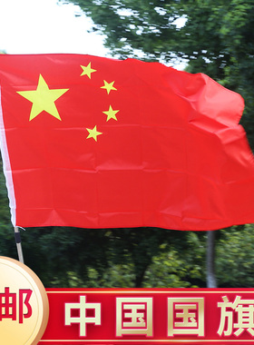 1号2号3号4号5号五星红旗4号纳米防水防晒中国党旗旗帜国庆节装饰旗子标准红旗144X96cm