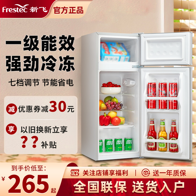 新飞一级能效小冰箱家用小型宿舍租房办公室用节能省电迷你电冰箱