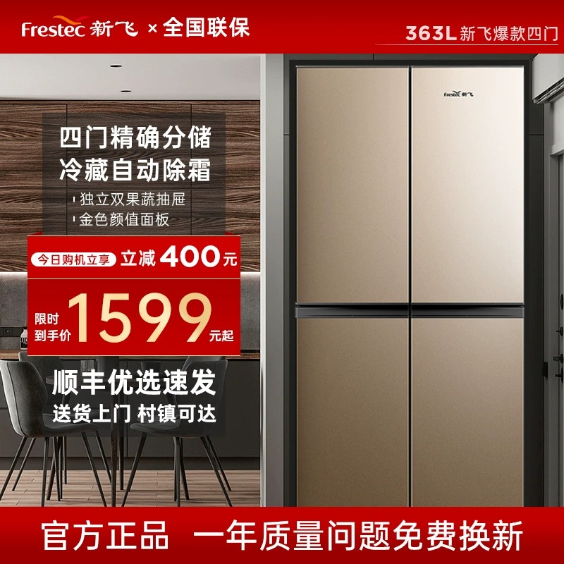 新飞BCD-363K8CT十字对开门电冰箱多双开门四开门风冷家用大容量