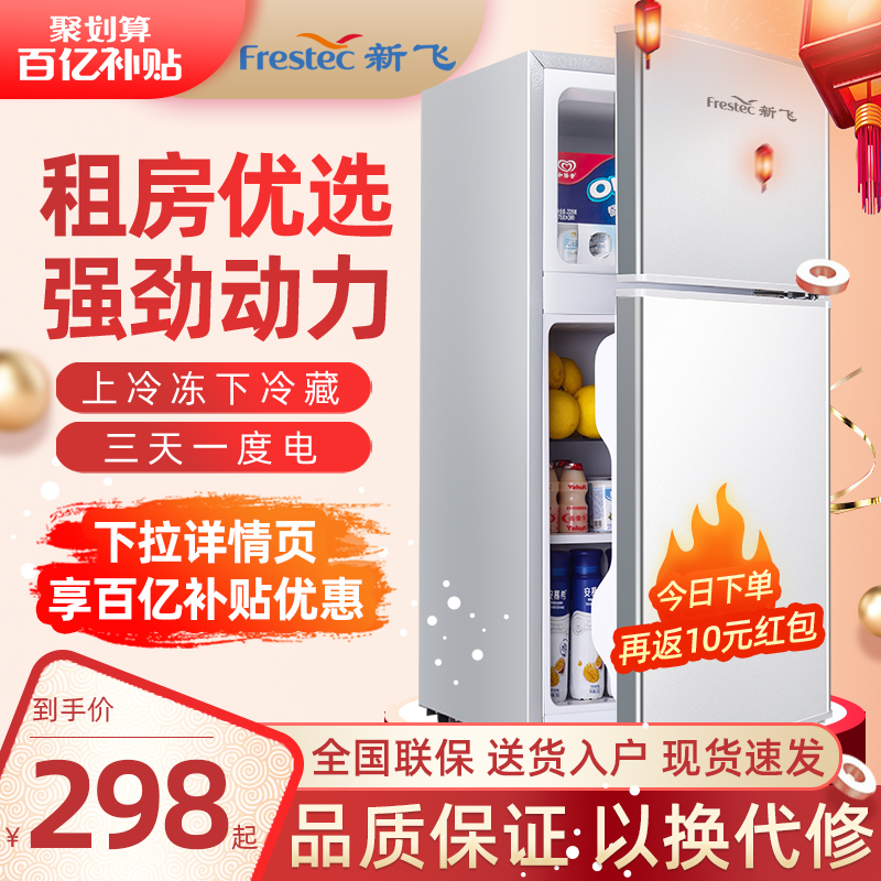 新飞小冰箱家用小型双门冰箱节能宿舍租房用三开门冷藏冷冻电冰箱