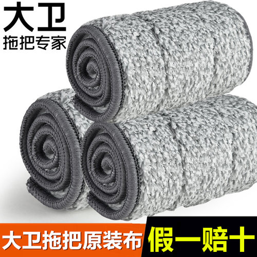 正品大卫拖把头替换头布