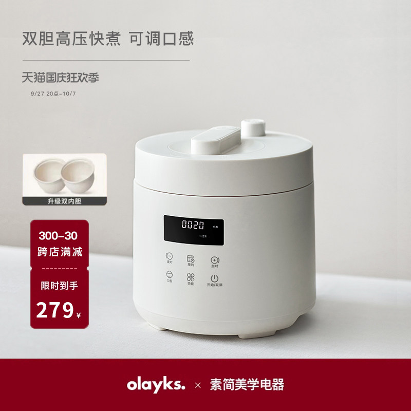 olayks出口原款电压力锅家用小型迷你智能2.5L高压锅煲1-2人3使用感如何?