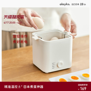 olayks煮蛋器蒸蛋器自动断电家用多功能煮蛋神器小型早餐机温泉蛋