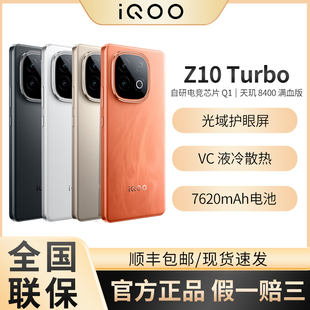 7620mAh超薄蓝海电池 iQOO 天玑8400满血版 Turbo 手机 Z10