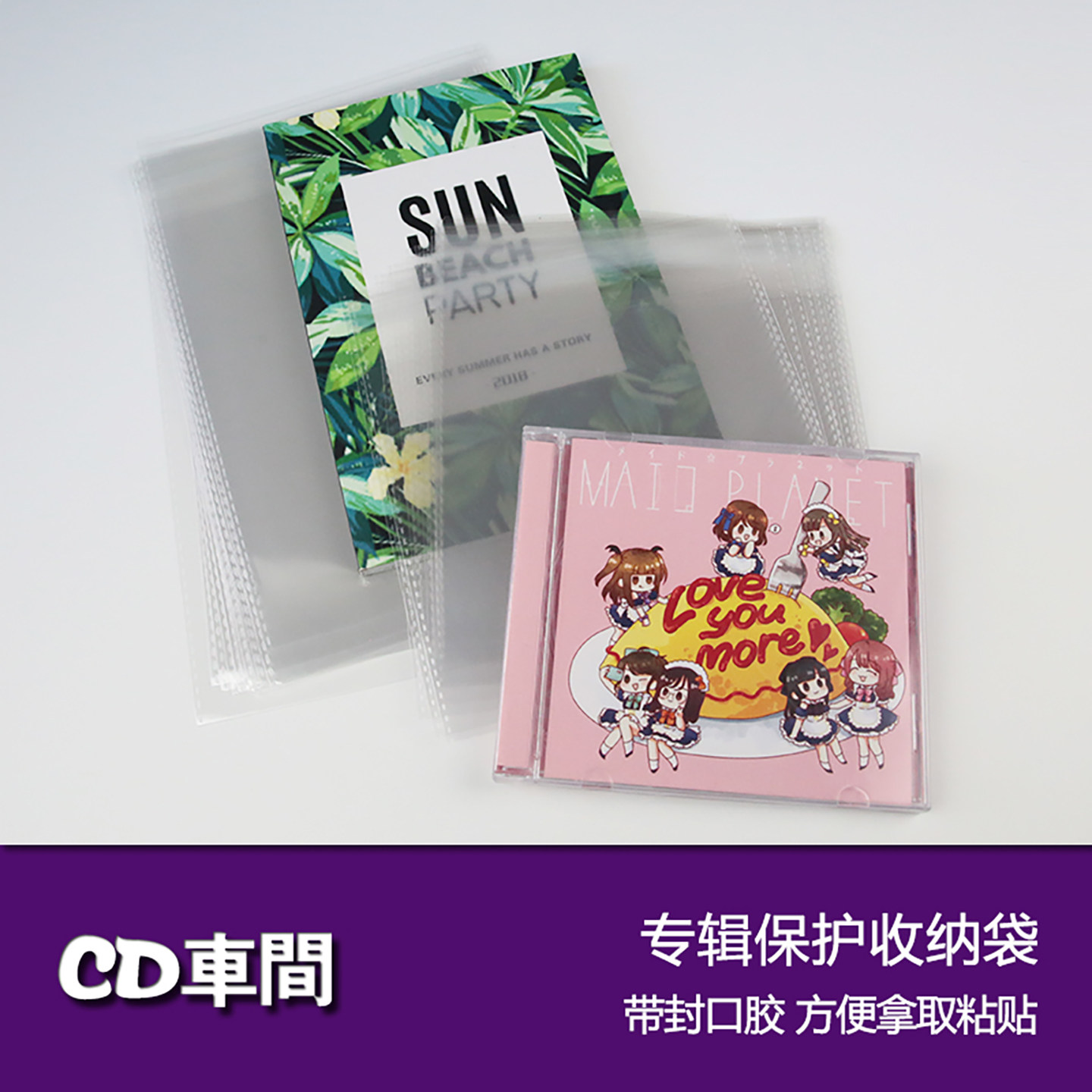 透明cd专辑盒套光盘盒防尘保护袋图片