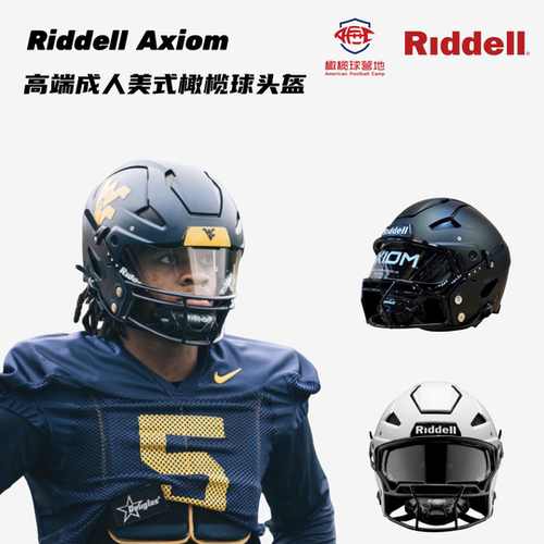AXIOM高端旗舰美式橄榄球头盔