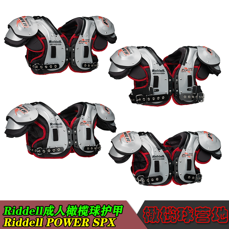 美式橄榄球护甲riddell power spx成人护甲胸甲四款式位置分类全