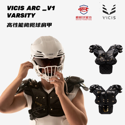 VICIS护甲美式橄榄球护甲