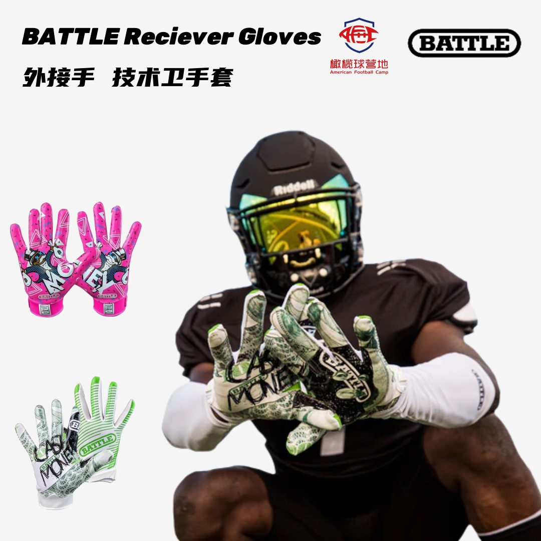 BATTLE橄榄球外接手套