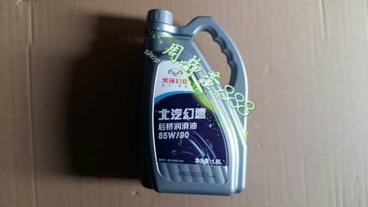 北汽幻速S2S3LH2H3FS5S6后桥后牙包油润滑油85W-90原装品质包邮