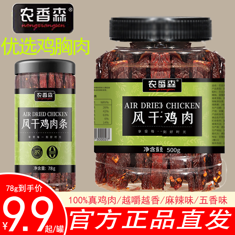 农香森风干鸡肉干手撕鸡胸肉条减低零食卡脂即食解馋肥人小零食