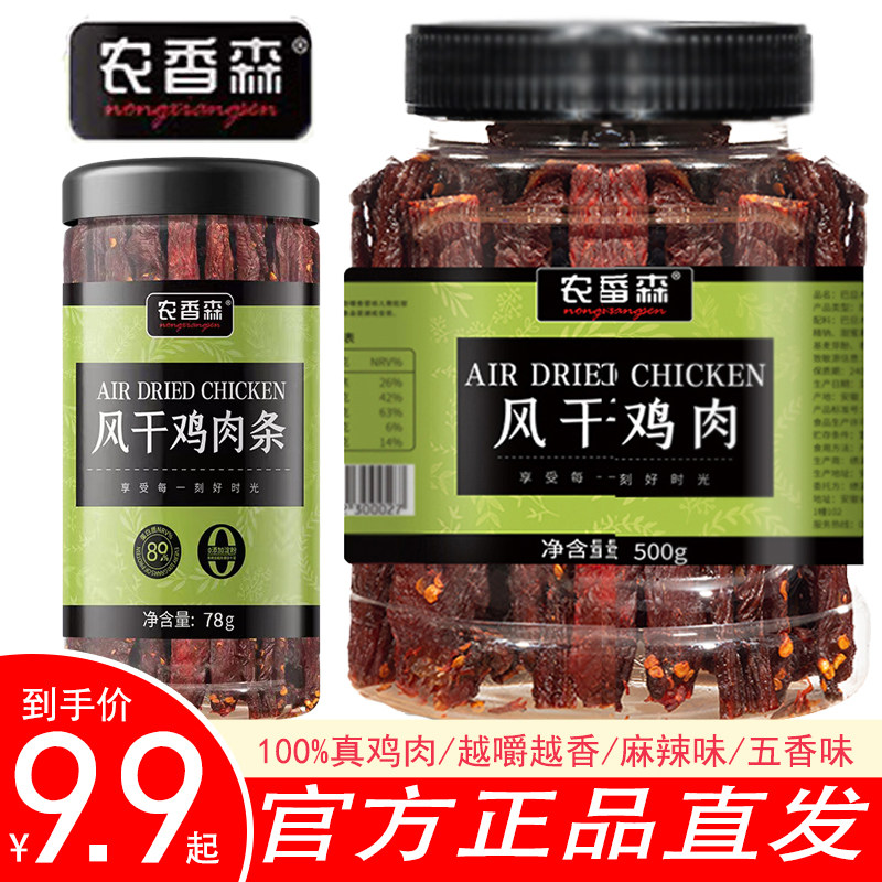 农香森风干鸡胸肉干手撕解馋健身代餐办公室小零食鸡肉条78g/500g,零食/坚果/特产,鸡肉零食,淘宝优惠券,粉丝福利购,淘宝优惠卷