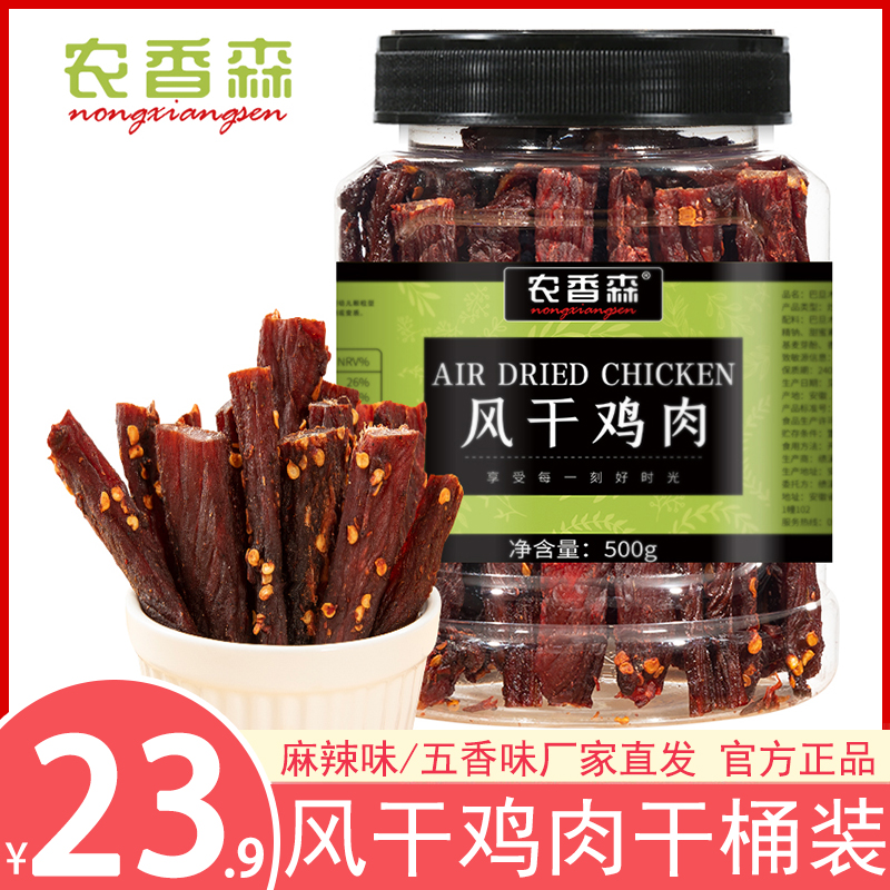 农香森风干鸡肉干手撕鸡胸肉条减低零食卡脂即食解馋肥人小零食_呗壳说 美食优选_零食/坚果/特产