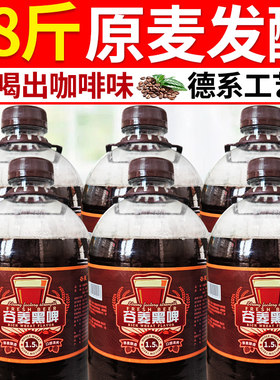 谷菱10度原浆精酿黑啤酒全麦发酵咖啡味桶装1.5L桶整箱包邮