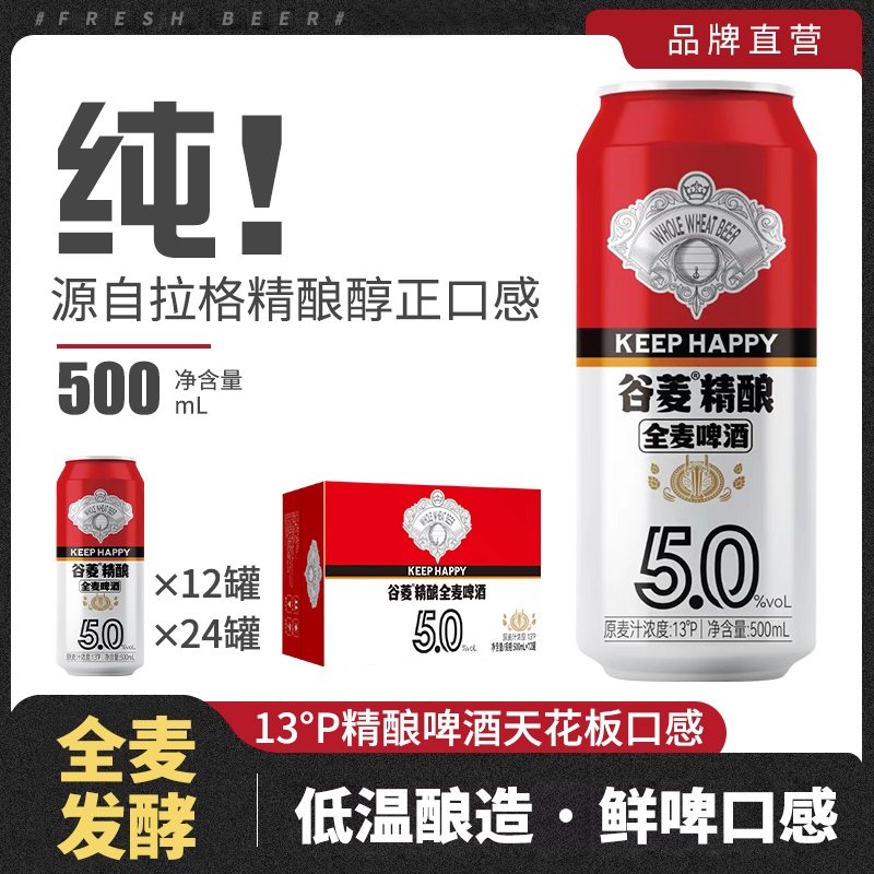 谷菱原浆精酿13度啤酒500ml12/24罐全麦酿造德系拉格工艺整箱