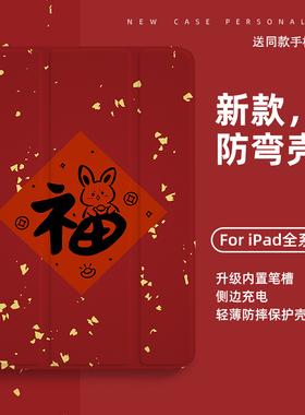 兔年新款ipadpro保护套带笔槽11寸可爱9防弯曲10迷你2022第十代2021轻薄air5红色4三折式mini6全包8平板壳3