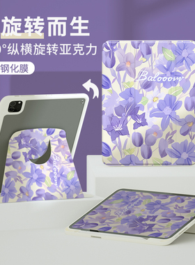 ipadpro保护套花朵10紫色air5九代12.9英寸3带笔槽八8第十代9旋转4亚克力pro11寸2023款适用苹果mini6平板壳