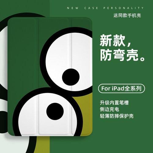 简约卡通10.2ipad保护套
