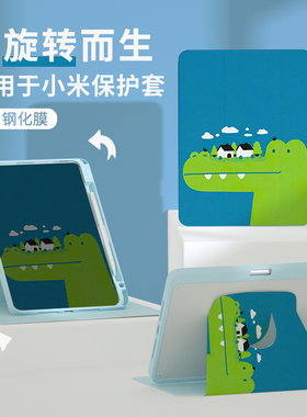 适用小米平板6pro保护套蓝色卡通鳄鱼5pro保护壳2023新款6平板带笔槽小米pad5硅胶全包英寸可旋转亚克力