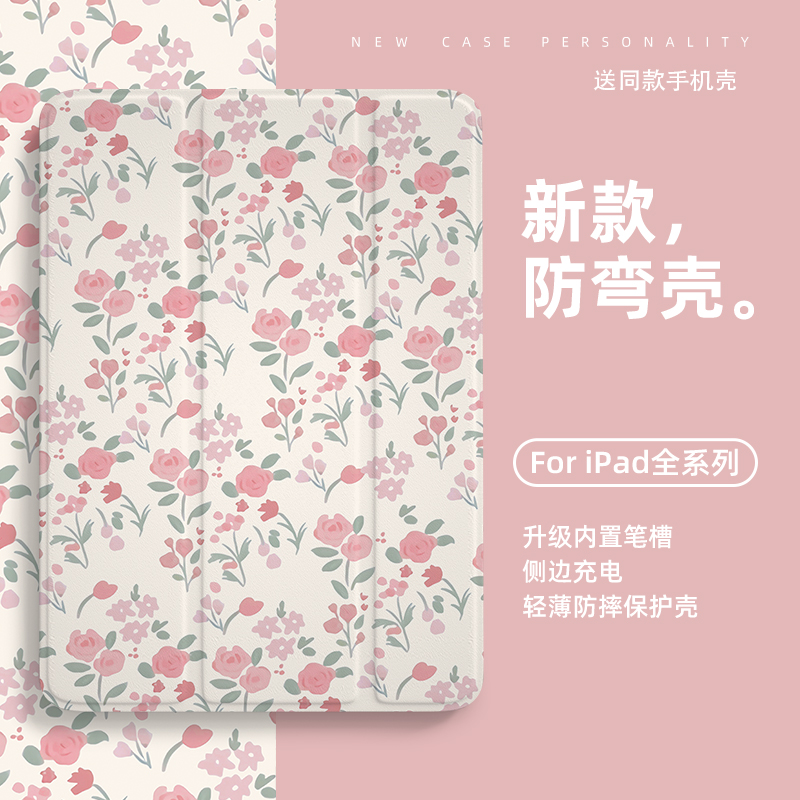 苹果小碎花ipad保护壳