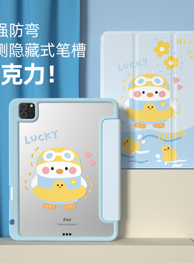 ipadpro2021保护套带笔槽air5亚克力4可爱鸭11第九代mini6磁吸9壳2020三折10.2英寸2022蓝色旋转款可拆卸壳