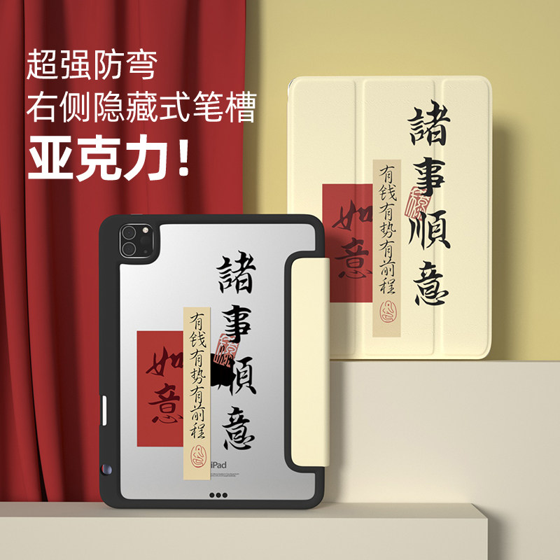 ipadmini6保护套带笔槽air5亚克力pro文字11寸中国风2021第九代8高级7迷你9透明2018防弯曲10.2磁吸4平板外壳