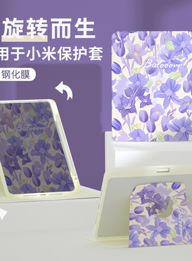 适用小米平板6pro保护壳紫色碎花ins风5pro保护套5硅胶全包2023新款6平板带笔槽小米pad卡通英寸可旋转亚克力