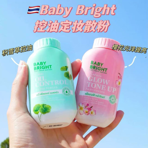 泰国进口Babybright控油定妆散粉积雪草控油樱花提亮不卡粉不脱妆
