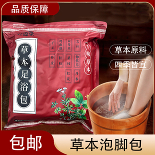 利福莱草本足浴包30包/袋艾叶红花益母草干姜当归独活川芎桑枝
