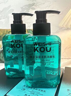 微诗蔻男士深层清肌洁面乳150克双重氨基酸持久保湿清爽不紧绷男