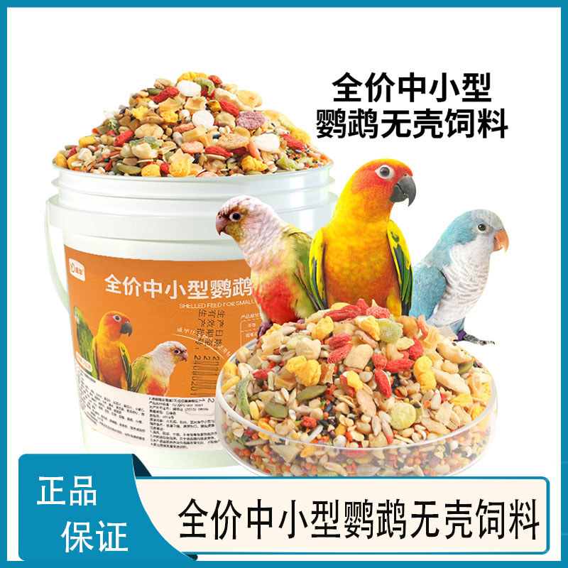和尚断奶去壳饲料滋养丸牡丹营养中小型鸟粮食9月到期