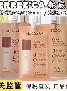泰国 MERREZCA SKIN UP 粉底液 控油遮瑕防水防晒 长效持状711购