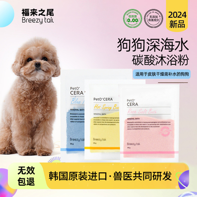 BreezyTail福来之尾狗狗泡澡