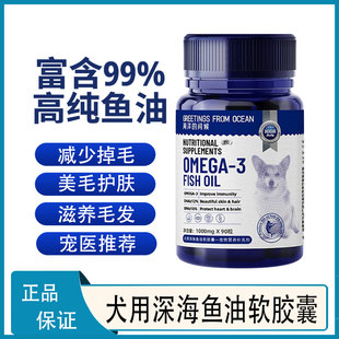 狗狗专用高纯度胶囊鱼油猫咪亮毛泰迪比熊宠物营养保健